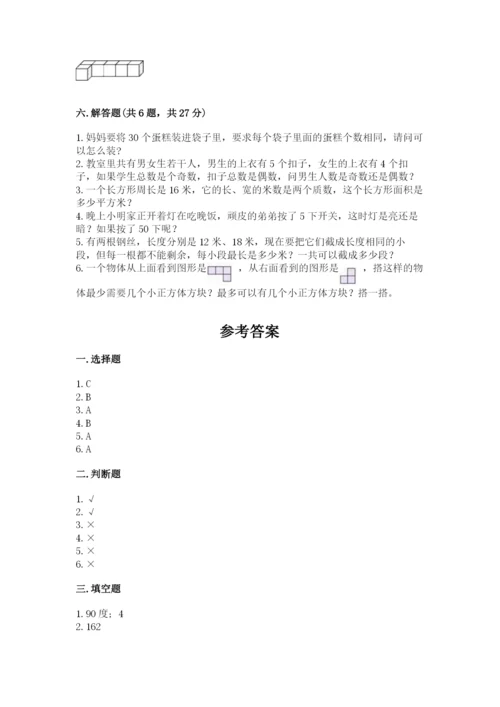 人教版五年级下册数学期末测试卷【轻巧夺冠】.docx