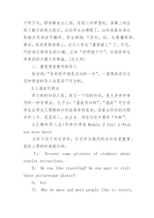 本科英语教学专业毕业论文范文.docx
