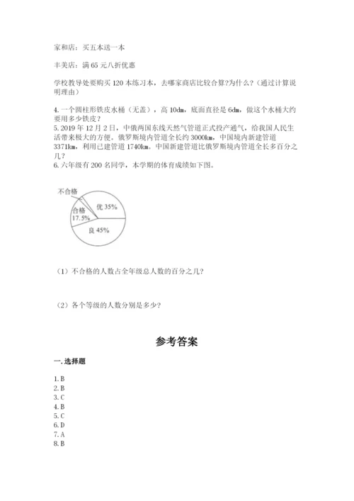 冀教版小学六年级下册数学期末检测试题及参考答案【典型题】.docx