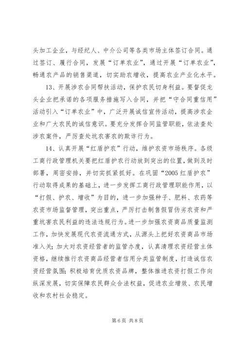 关于扎实推进社会主义新农村建设工作的实施意见.docx