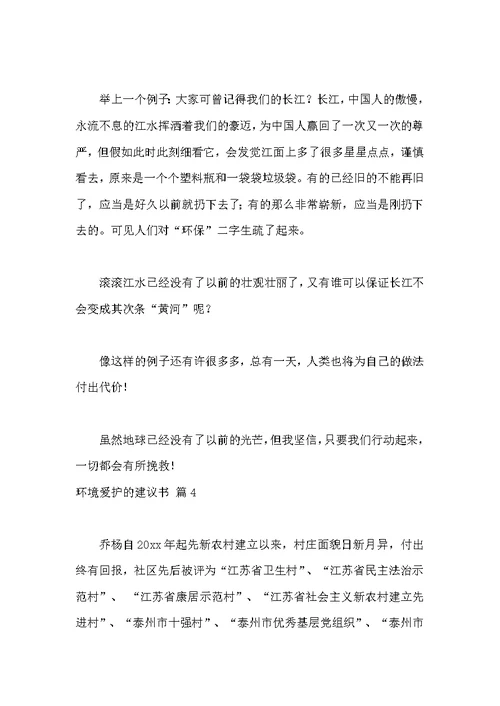 关于环境保护的倡议书汇总6篇