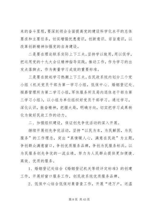 机关党支部党建工作计划20XX年[精选多篇].docx
