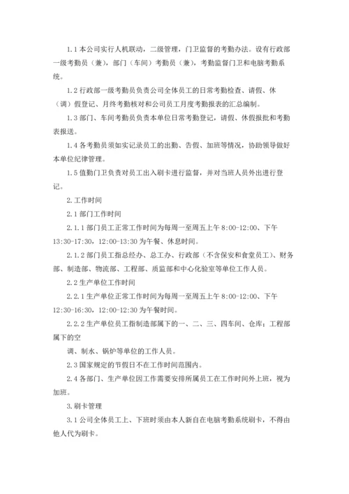 公司考勤管理制度精选15篇.docx