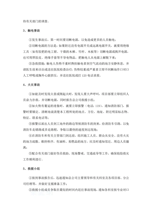 工程安全事故应急预案.docx