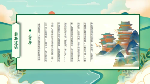 少数民族彝族文化介绍通用PPT模板
