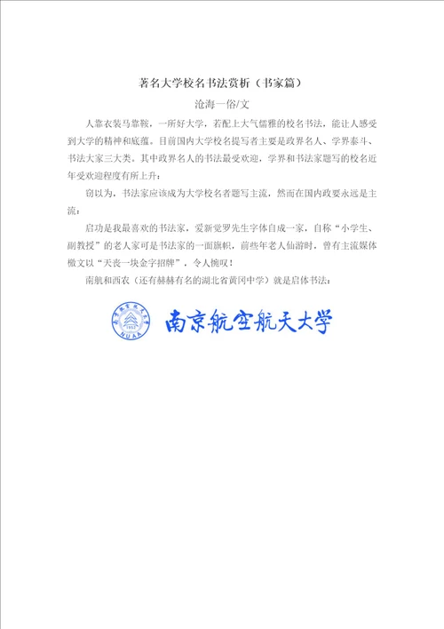 著名大学校名书法赏析