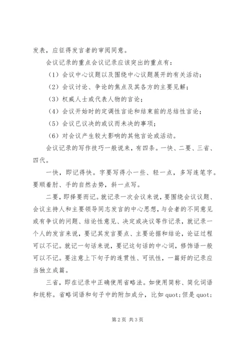 会议记录格式介绍_1.docx