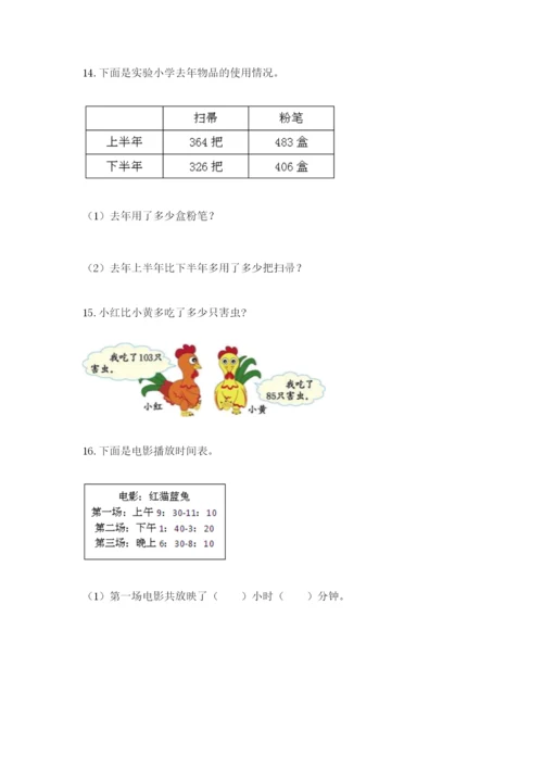 小学三年级数学应用题大全（能力提升）.docx