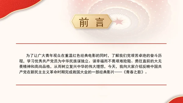 关于和平共处五项原则70周年大会重要讲话学习党课PPT课件