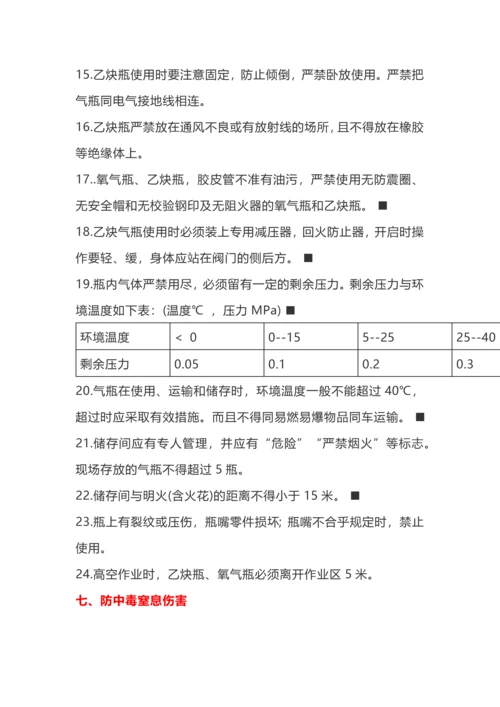 员工行为安全手册-十不准.docx