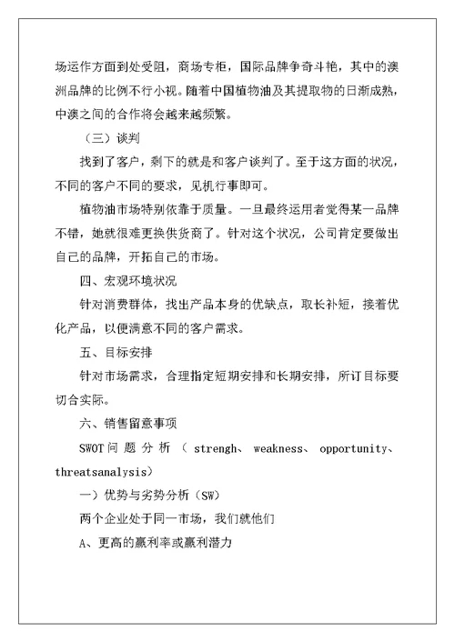 2022年月度销售的工作计划模板9篇