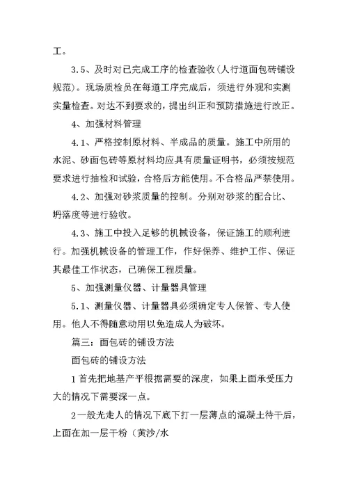 人行道面包砖铺设规范