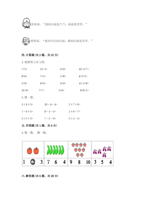 小学数学试卷一年级上册数学期末测试卷（能力提升）.docx