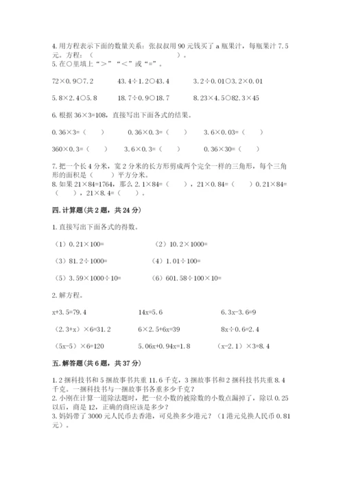 小学五年级上册数学期末考试试卷含完整答案【名师系列】.docx