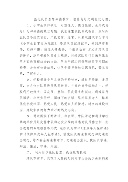 少先队中队辅导员工作总结.docx