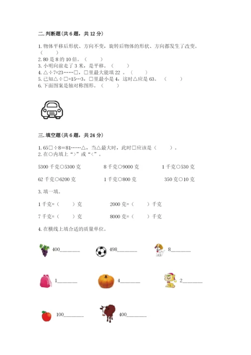 苏教版数学三年级上册期末测试卷及答案（精品）.docx