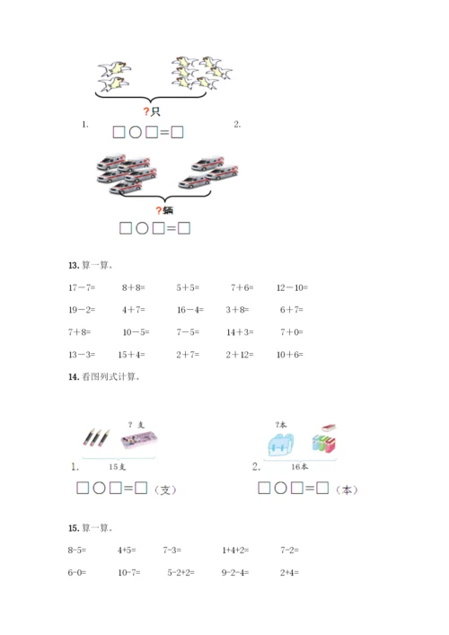 人教版一年级上册数学专项练习-计算题50道带答案-(2).docx