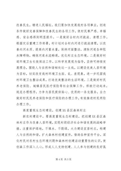 新一届村党总支部三年工作计划范文.docx