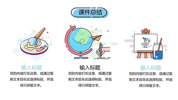 卡通小清新教师讲课教学课件通用PPT模板