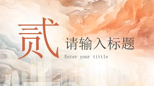 现代高级水彩工作总结PPT模板