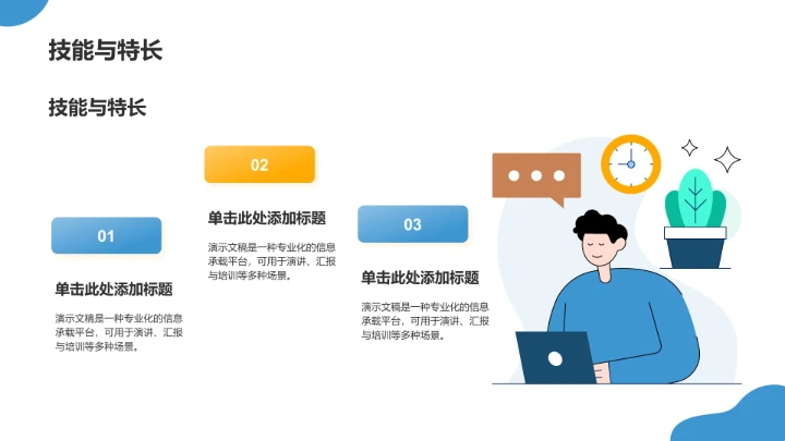 蓝色插画风团支书竞选