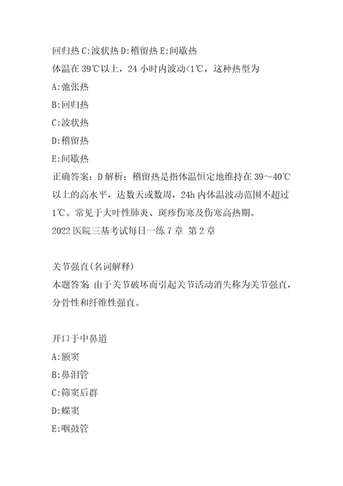 2022医院三基考试每日一练7章