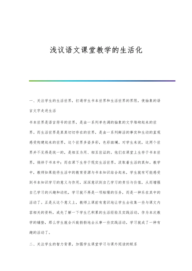 浅议语文新课标下的中学生自能读书.docx