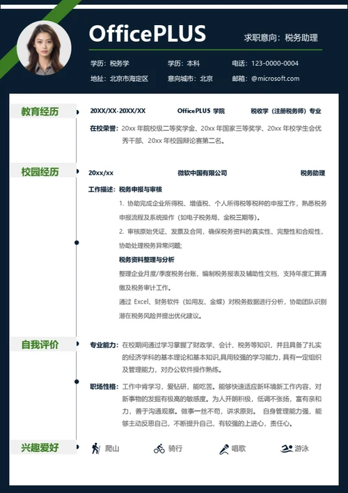 大学生简历