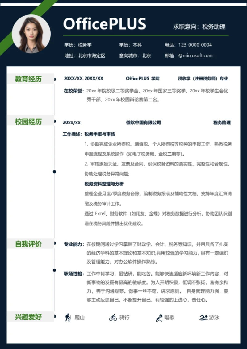 大学生简历