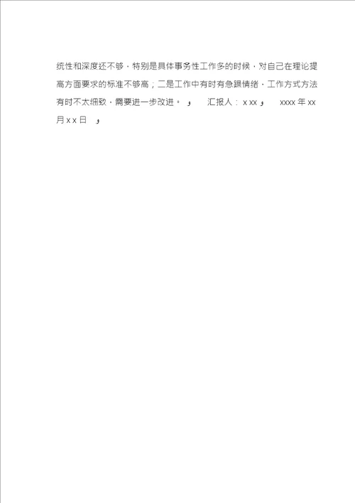半年来党员思想汇报