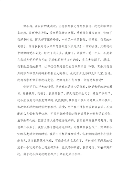 出轨保证书15篇