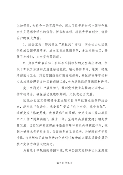 以主题党日活动为载体创新公园党建工作.docx