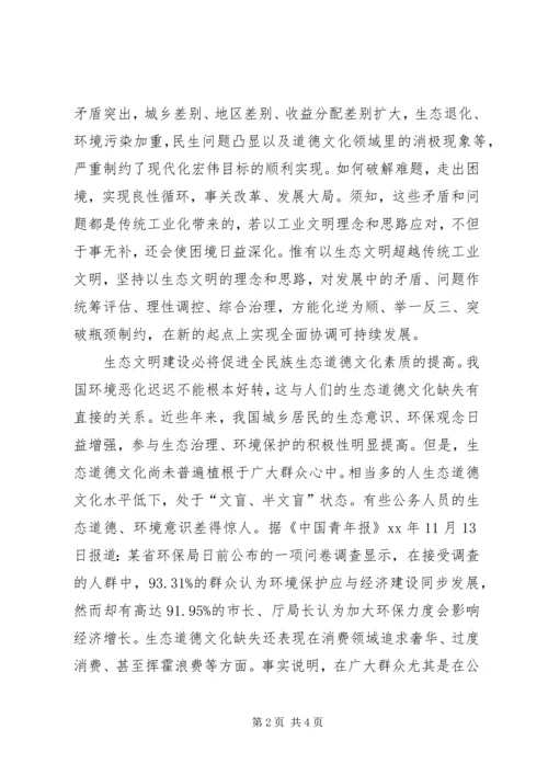 党员思想汇报：我国生态文明建设的重大意义.docx