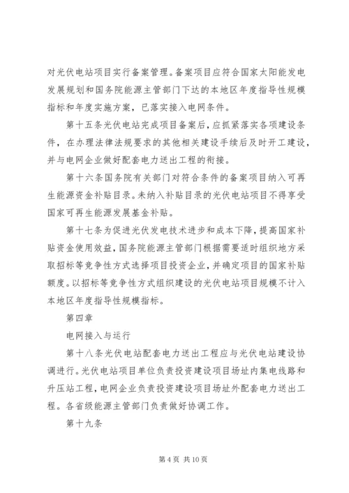 光伏电站工程安全质量管理办法 (2).docx