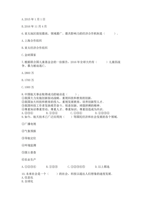 六年级下册道德与法治第四单元让世界更美好测试卷含答案【实用】.docx