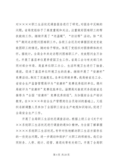 在水利局工会九届三次全委（扩大）会议上的工作报告 (2).docx