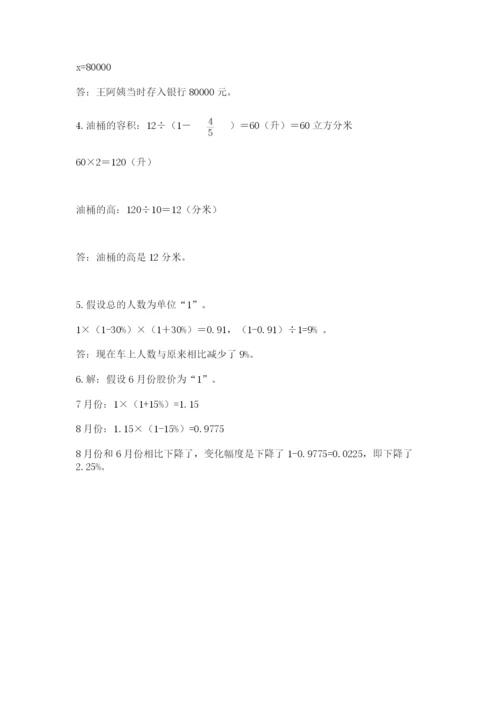 永靖县六年级下册数学期末测试卷（综合卷）.docx