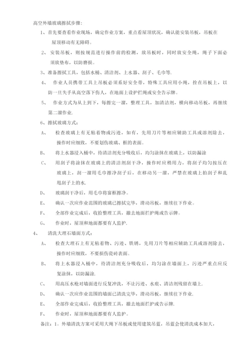 城国际中心开荒保洁施工方案(新).docx