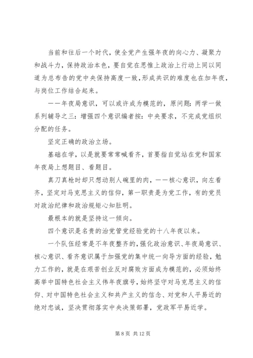 讲道德有品行做合格共产党员党课材料.docx