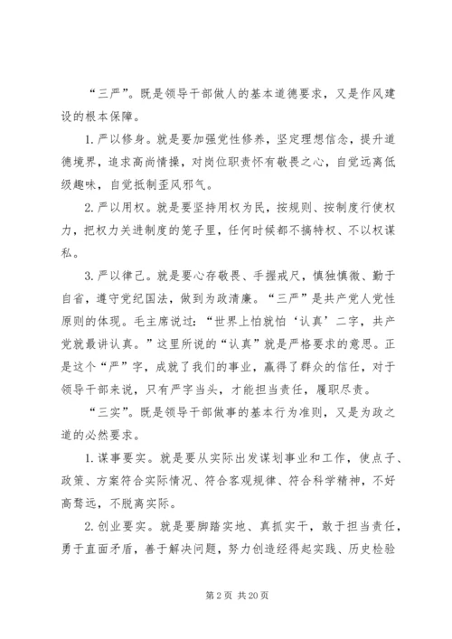 践行三严三实深化公安党风廉政建设思考.docx