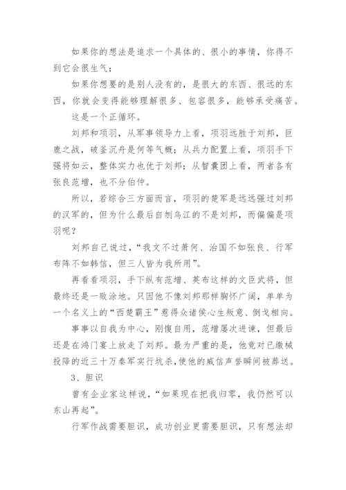 你的格局决定你的结局.docx