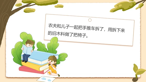 部编版三年级上册《那一定会很好》
