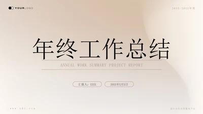 轻奢品质金肤质感年终工作总结通用PPT模板