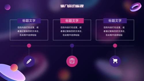 紫色霓虹潮流企业路演计划书PPT模板
