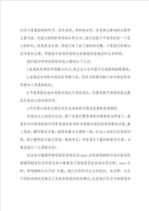 大学生平安保险公司实习报告范文