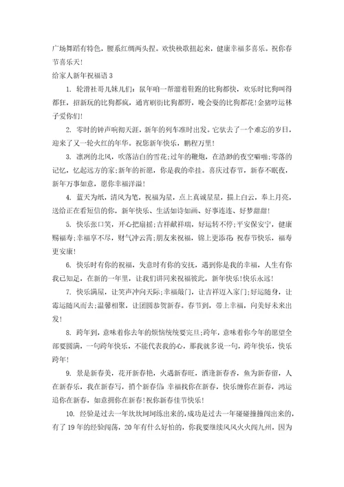 给家人新年祝福语