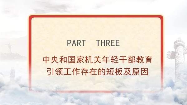 青年领导班子党课教育高质量推进年轻干部教育引领工作专题PPT课件