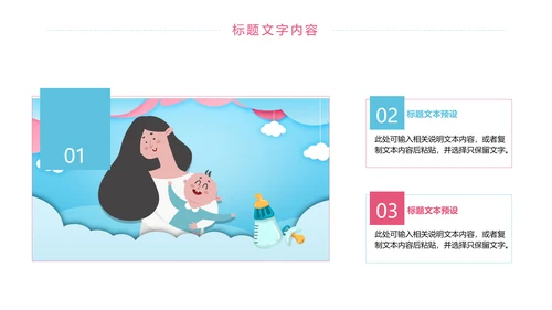 卡通简约母婴护理工作报告动态PPT模板