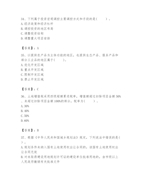 2024年咨询工程师之宏观经济政策与发展规划题库精品（易错题）.docx