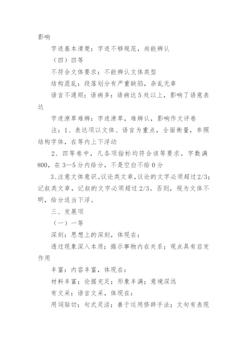 最新高考作文评分标准及评分细则.docx